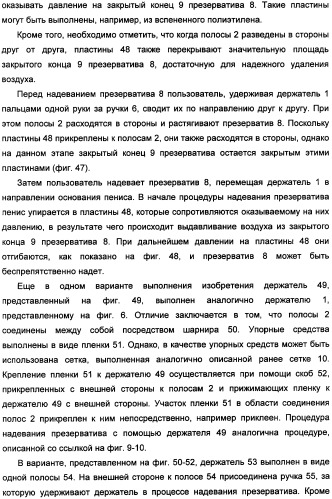 Держатель презерватива, снабженный средствами выдавливания воздуха из закрытого конца презерватива (патент 2360649)