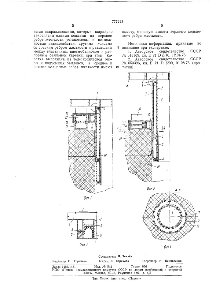 Временная пневматическая крепь (патент 777223)