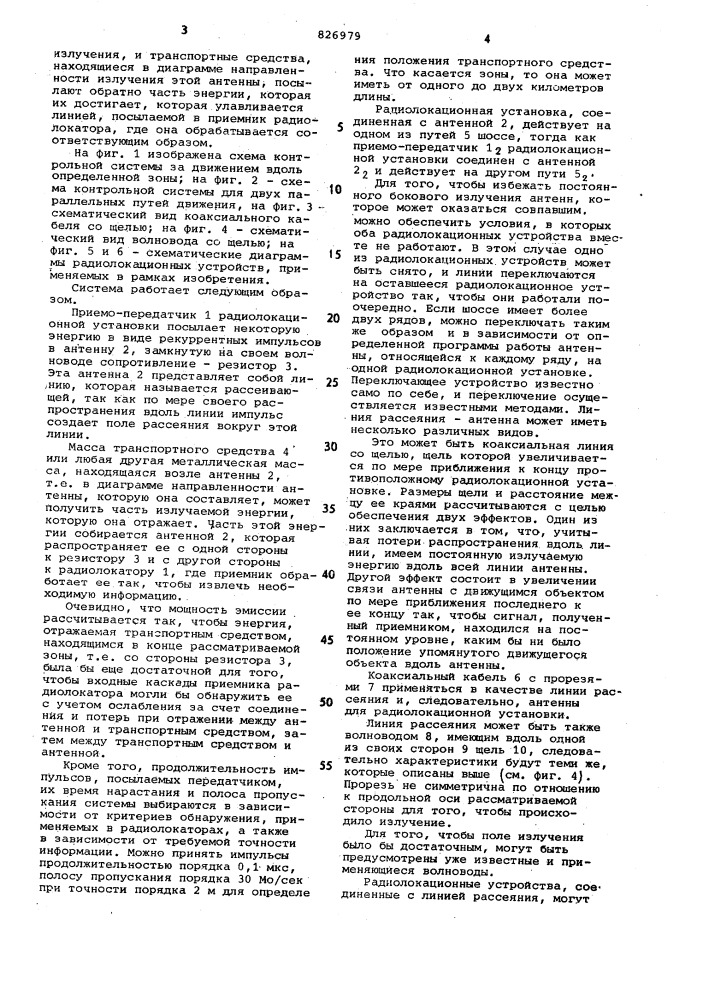 Система наблюдения за движением транспортных средств (патент 826979)