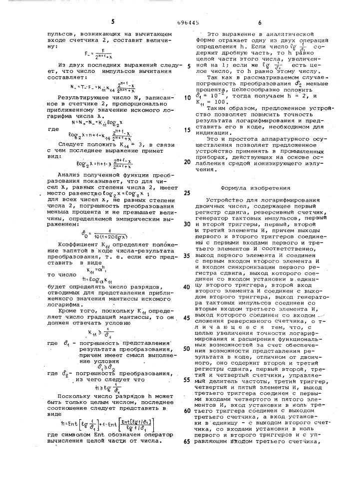 Устройство для логарифмирования двоичных чисел (патент 696445)