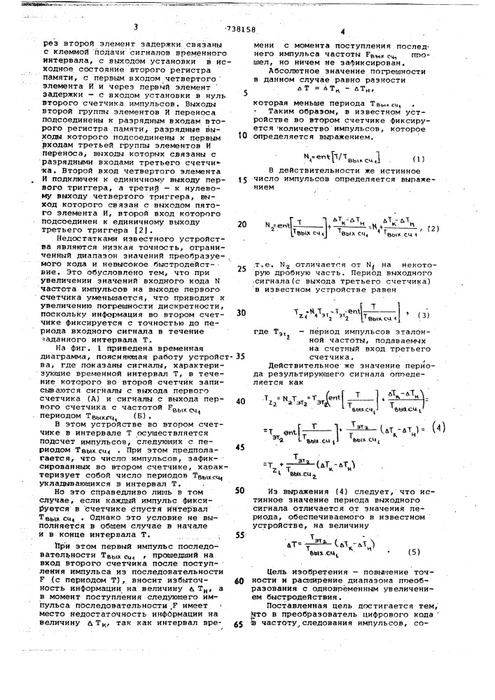 Преобразователь цифрового кода в частоту следования импульсов (патент 738158)
