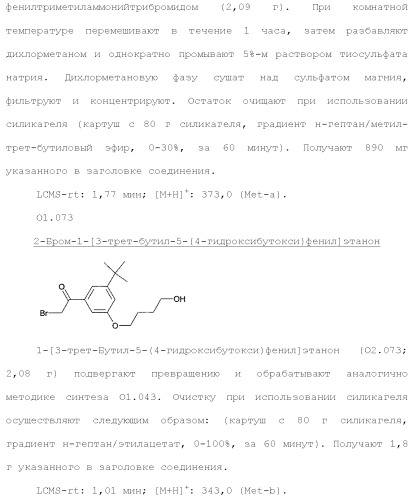 Триазолопиридазины в качестве ингибиторов par1, их получение и применение в качестве лекарственных средств (патент 2499797)