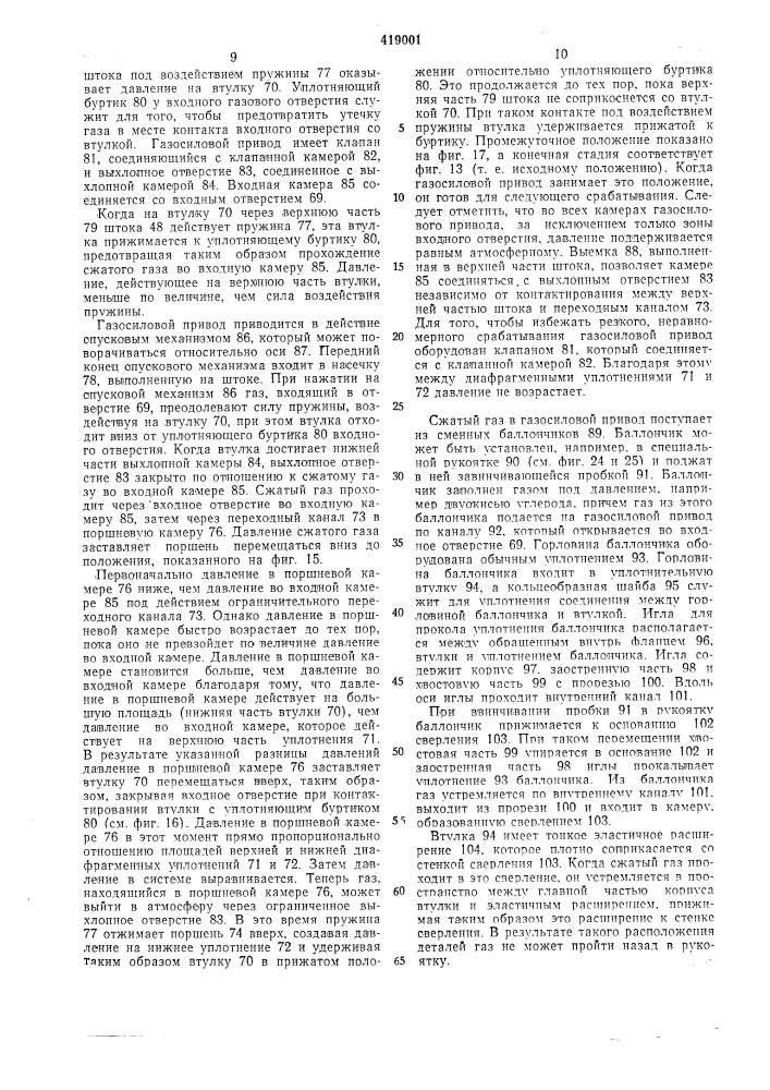 Патент ссср  419001 (патент 419001)
