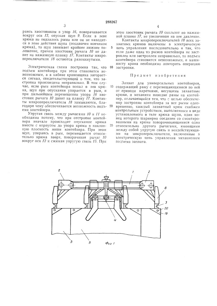 Патент ссср  288267 (патент 288267)