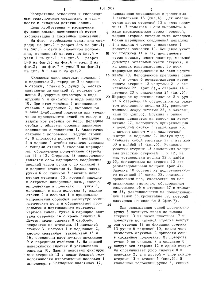 Детские складные сани (патент 1311987)