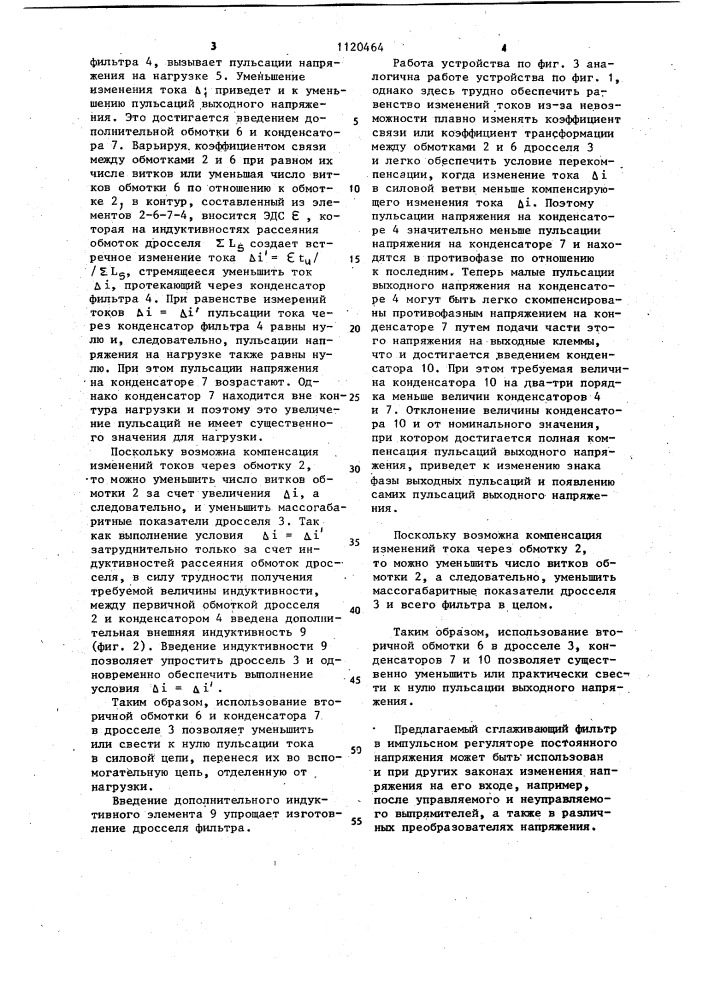 Импульсный регулятор постоянного напряжения (патент 1120464)