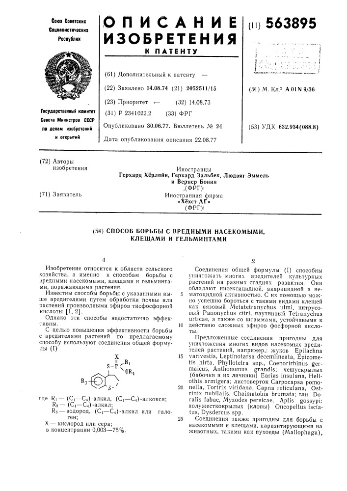 Способ борьбы с вредными насекомыми, клещами и гельминтами (патент 563895)