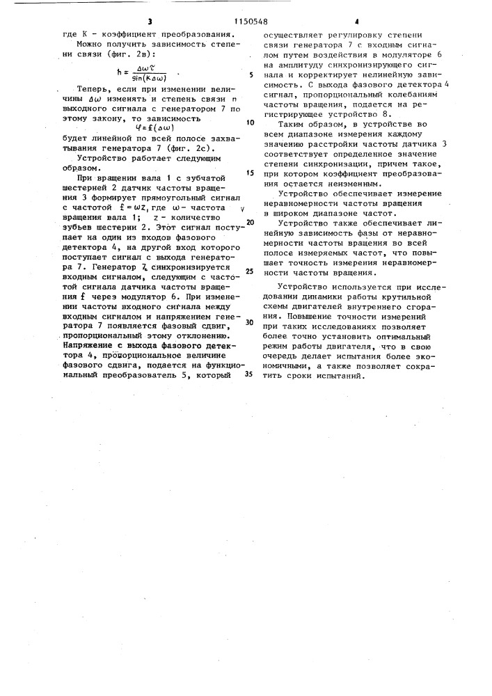 Устройство для измерения неравномерности частоты вращения (патент 1150548)