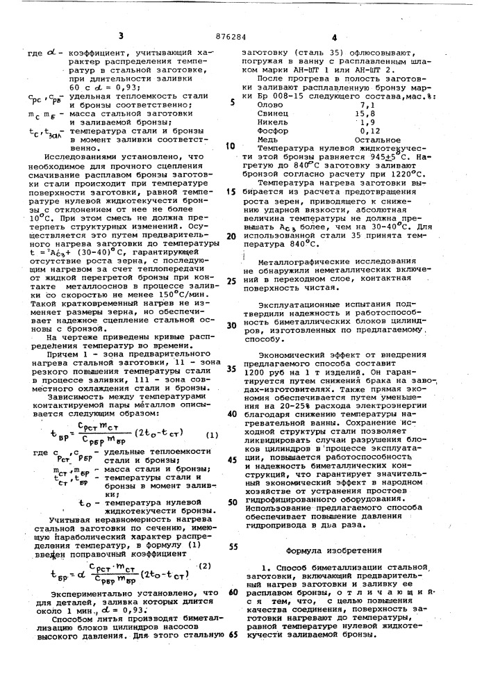 Способ биметаллизации стальной заготовки (патент 876284)