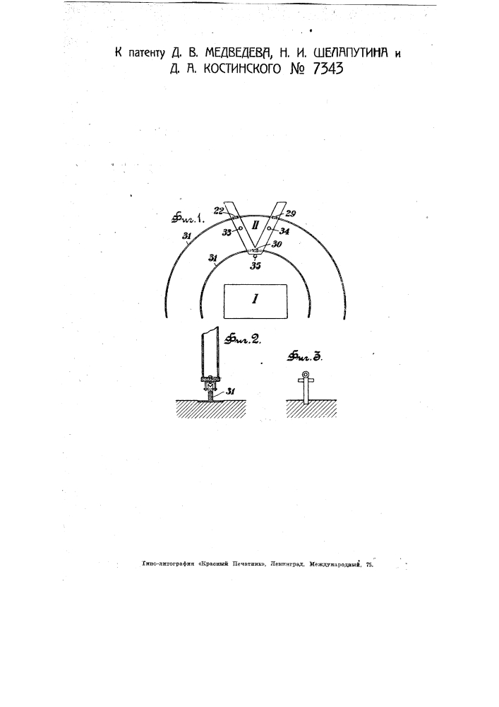 Устройство для сновальной машины (патент 7343)