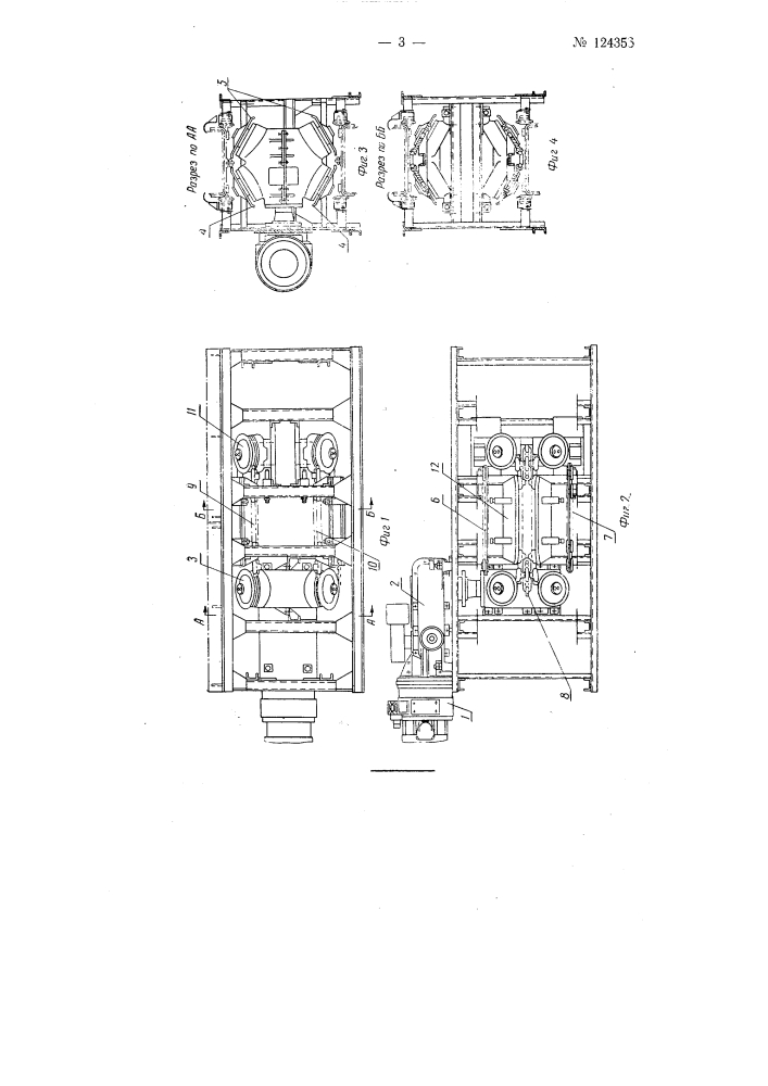 Гусеничный привод цепного тягового органа транспортера (патент 124356)