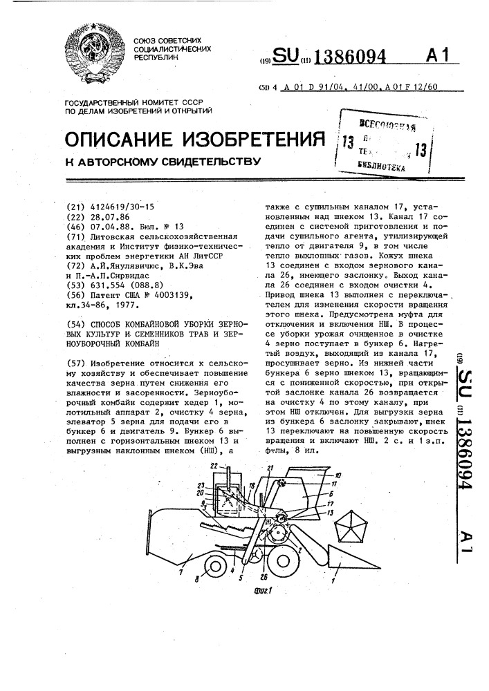 Способ комбайновой уборки зерновых культур и семенников трав и зерноуборочный комбайн (патент 1386094)