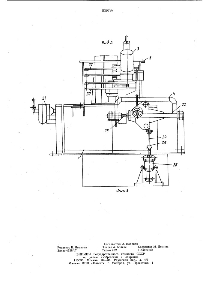 Устройство для обработки корпусаавтосцепки (патент 839787)