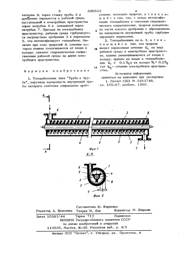 Теплообменник типа "труба втрубе (патент 800566)