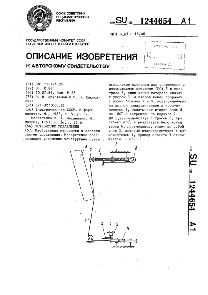 Устройство управления (патент 1244654)