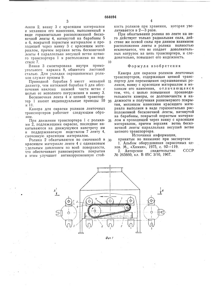 Камера для окраски роликов ленточных транспортеров (патент 664694)