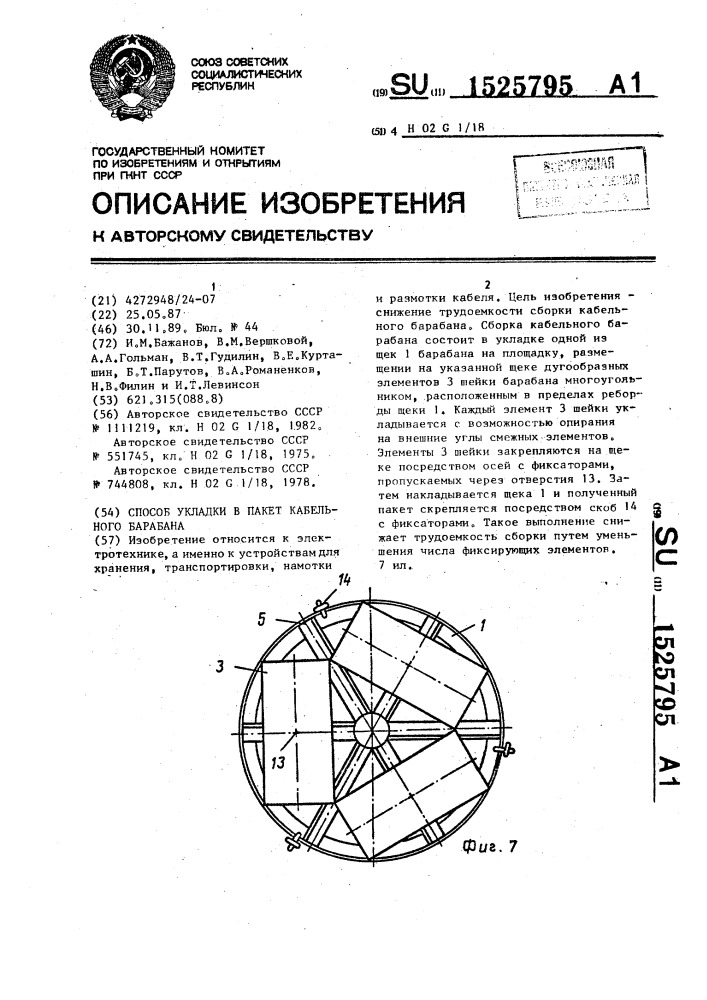 Способ укладки в пакет кабельного барабана (патент 1525795)