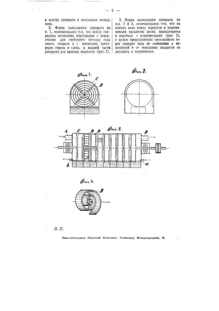 Аппарат для поглощения окислов азота (патент 7011)
