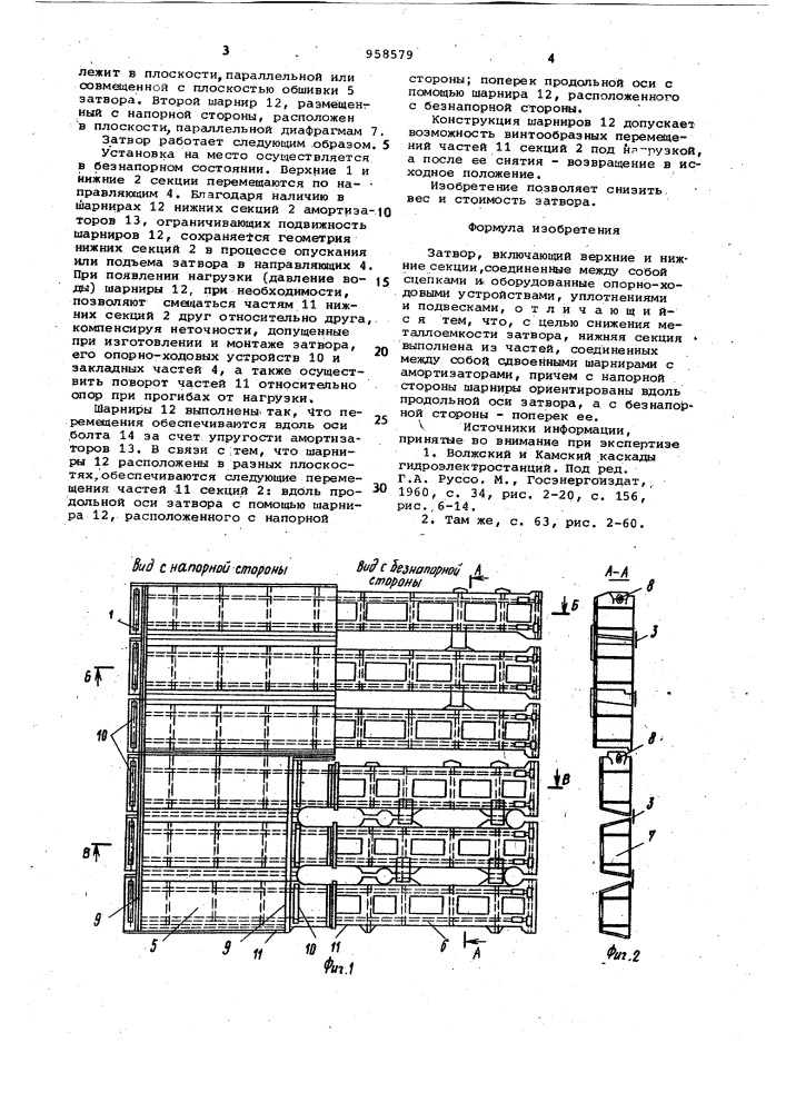 Затвор (патент 958579)