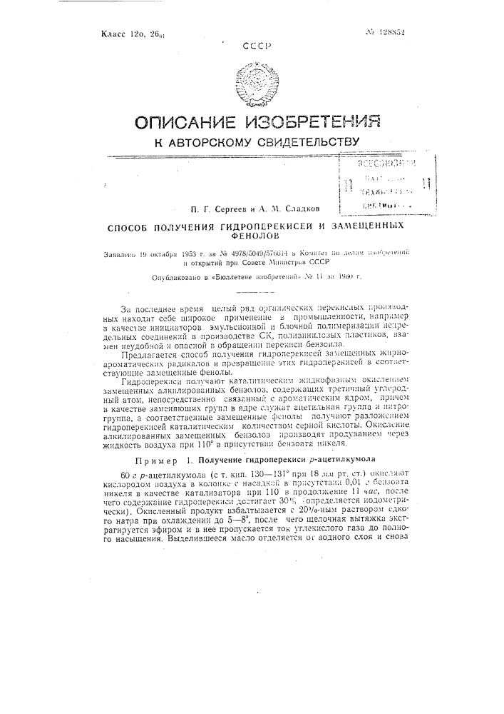 Патент ссср  128852 (патент 128852)