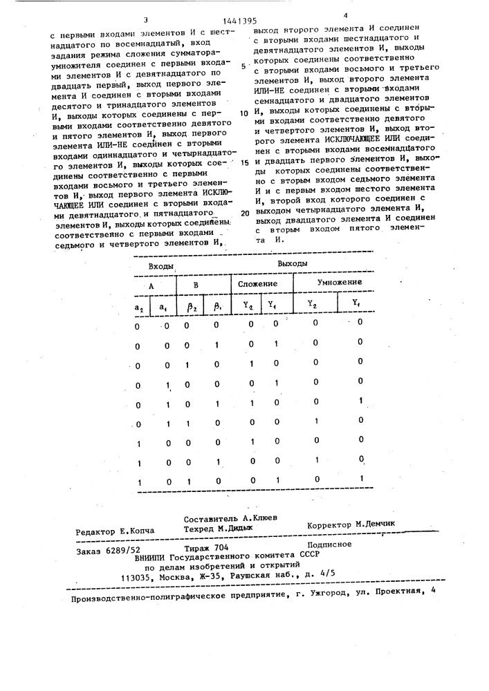 Сумматор-умножитель по модулю три (патент 1441395)