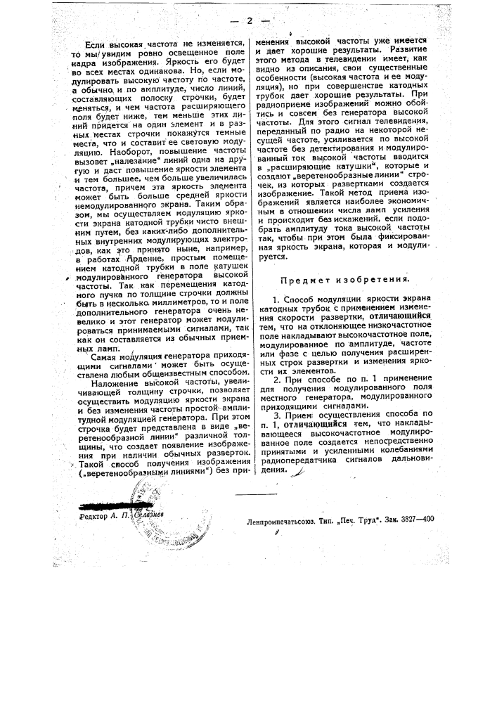 Способ модуляции яркости экрана катодных трубок (патент 34615)