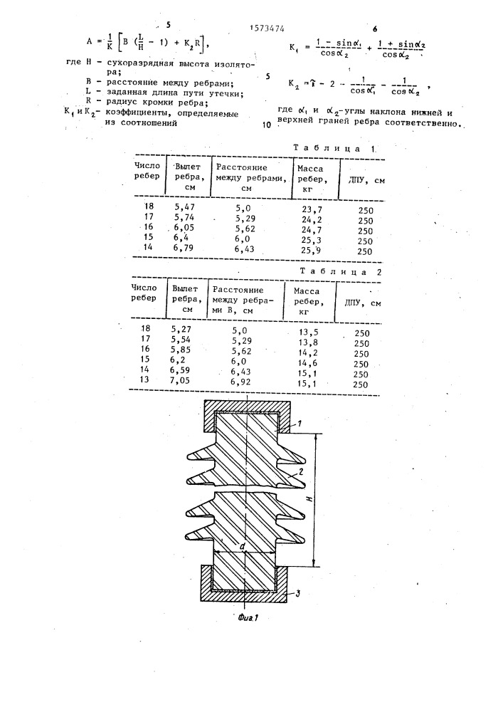 Изолятор (патент 1573474)