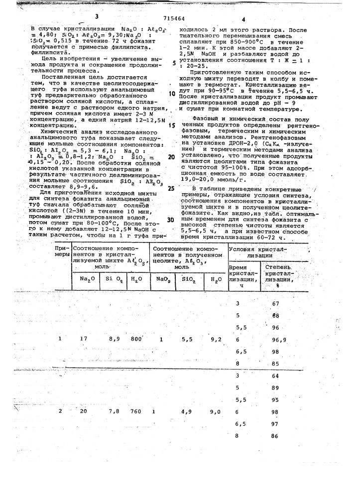 Способ получения цеолита типа фожазита (патент 715464)