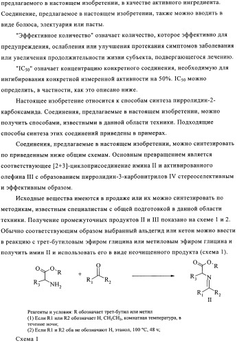 Замещенные пирролидин-2-карбоксамиды (патент 2506257)