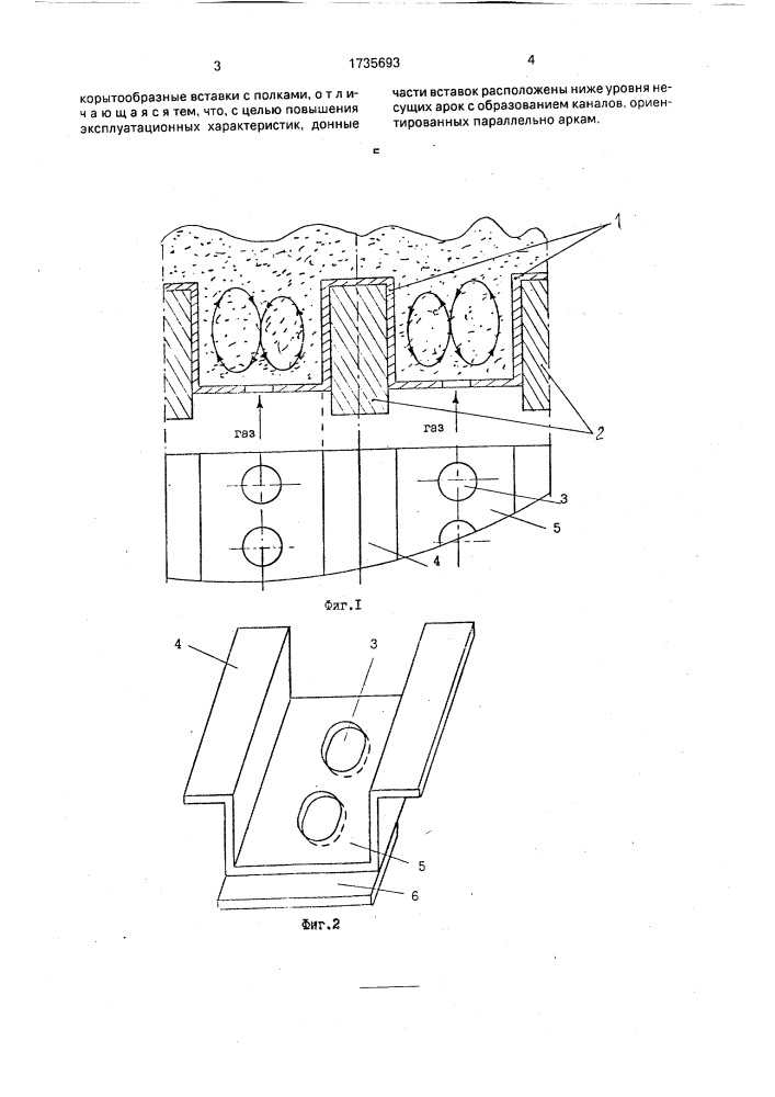 Газораспределительная решетка печи кипящего слоя (патент 1735693)