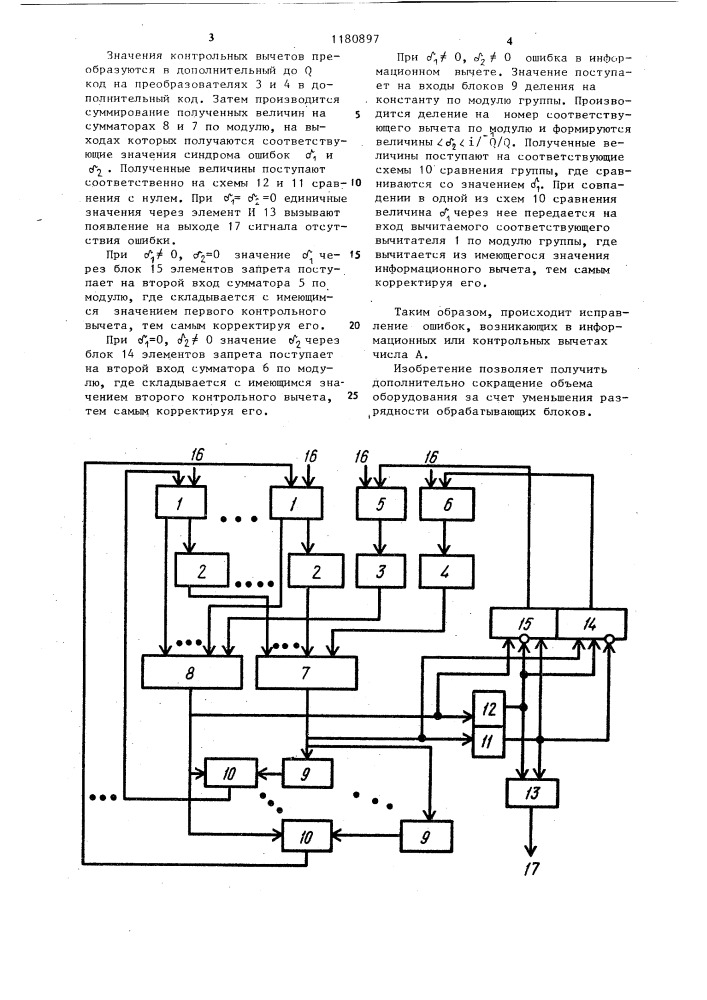 Устройство для коррекции ошибок в непозиционном аддитивном коде (патент 1180897)