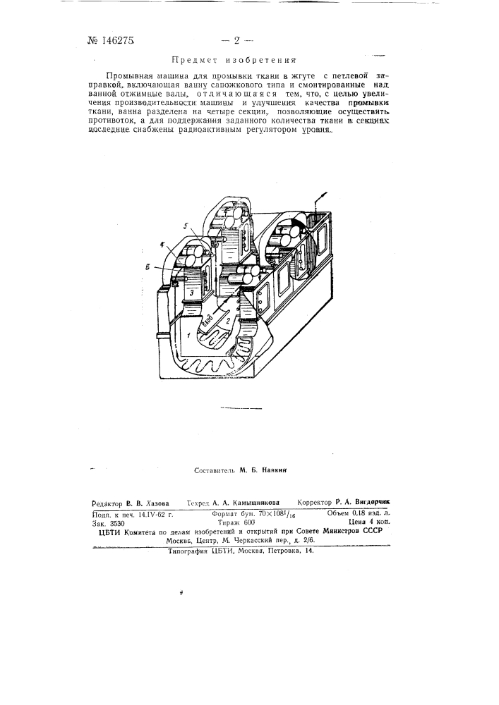 Промывная машина для промывки ткани в жгуте с петлевой заправкой (патент 146275)