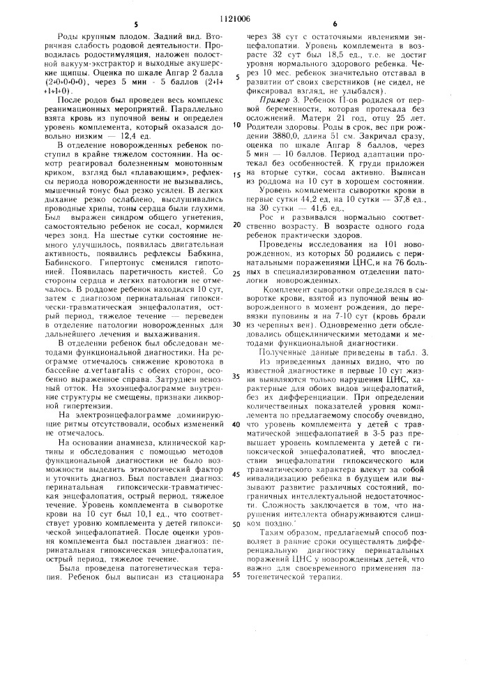 Способ дифференциальной диагностики перинатальных поражений центральной нервной системы у новорожденных детей (патент 1121006)