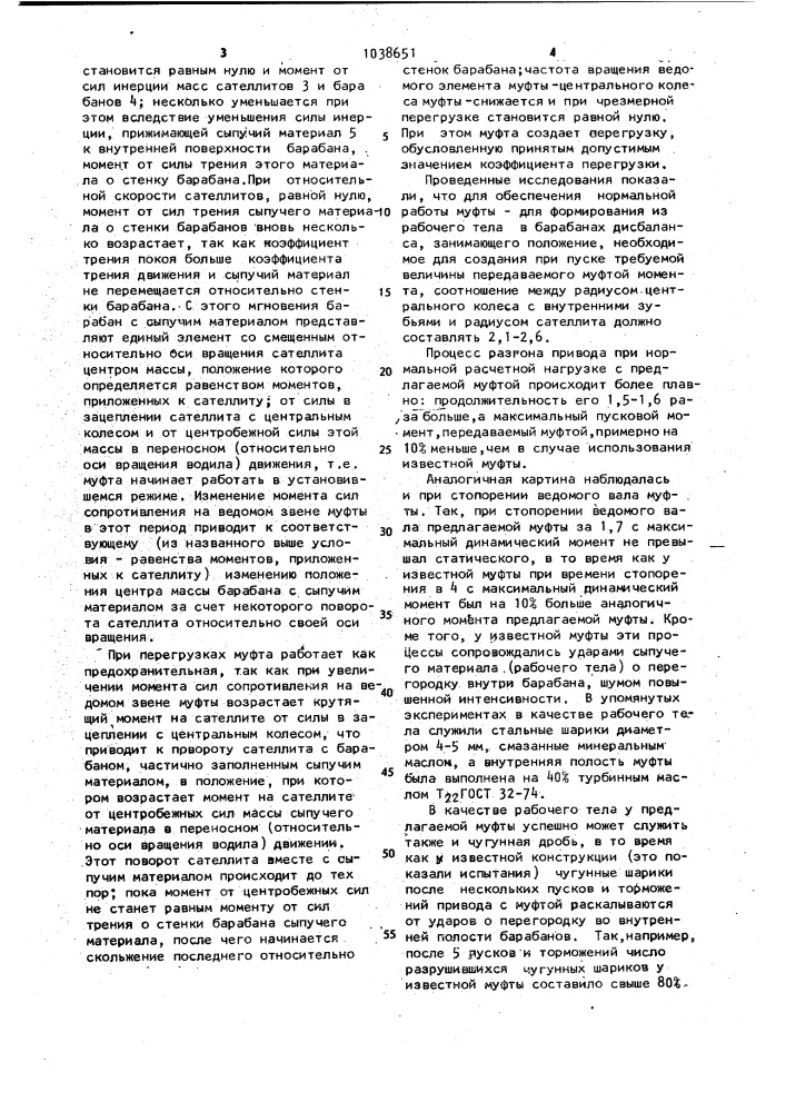 Инерционная предохранительная муфта (патент 1038651)