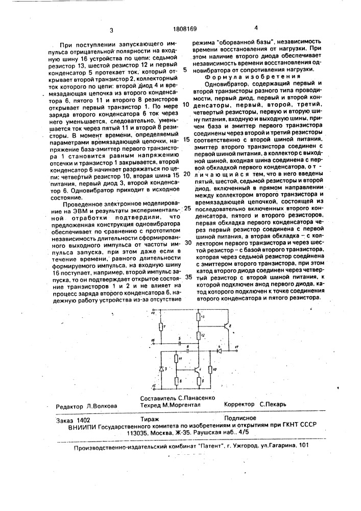 Одновибратор (патент 1808169)