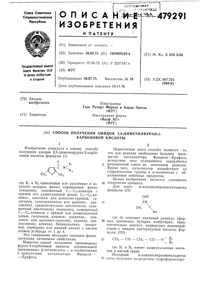 Способ получения амидов 2,5-диметилфуран-3-карбоновой кислоты (патент 479291)