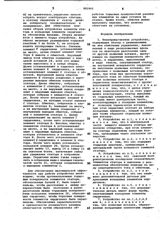 Электромагнитное устройство (патент 991960)