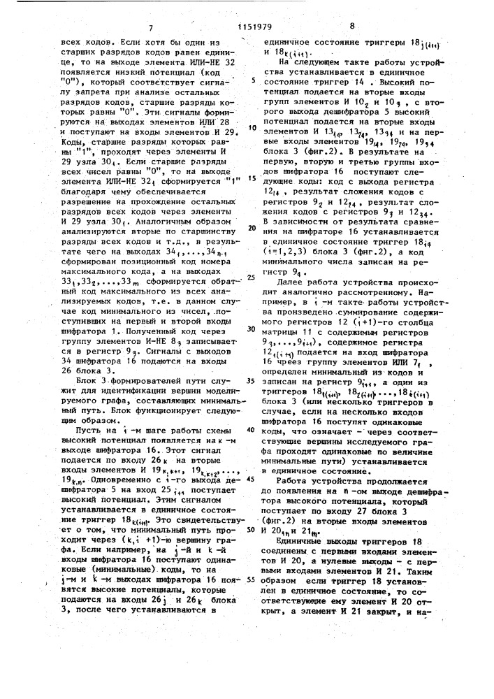 Устройство для моделирования сетевых графов (патент 1151979)