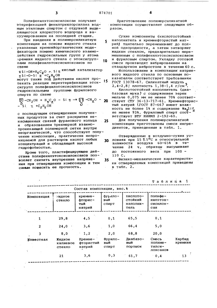 Полимерсиликатная композиция (патент 874701)