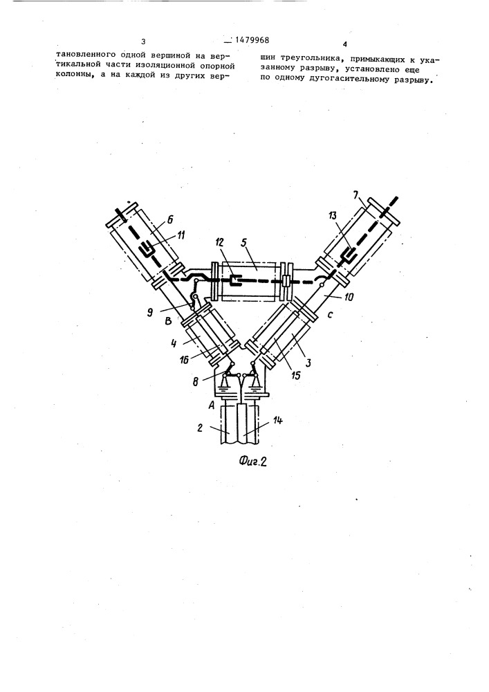 Высоковольтный выключатель (патент 1479968)