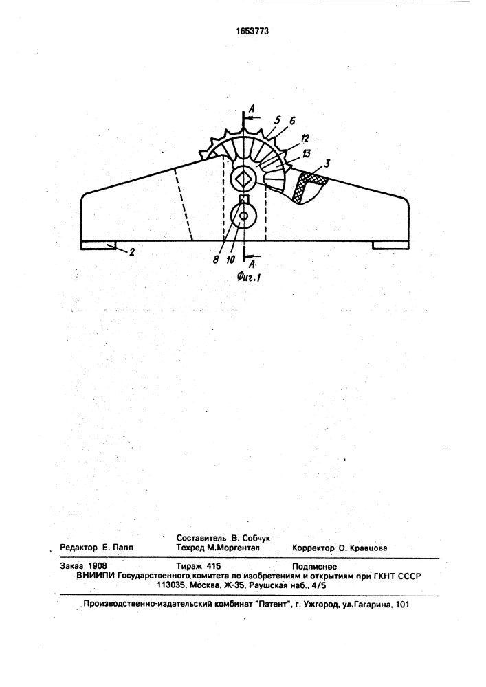 Устройство для массажа (патент 1653773)