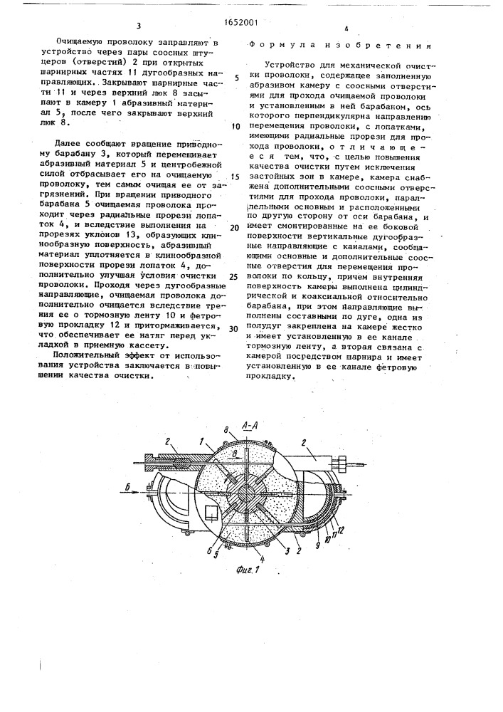 Устройство для механической очистки проволоки (патент 1652001)