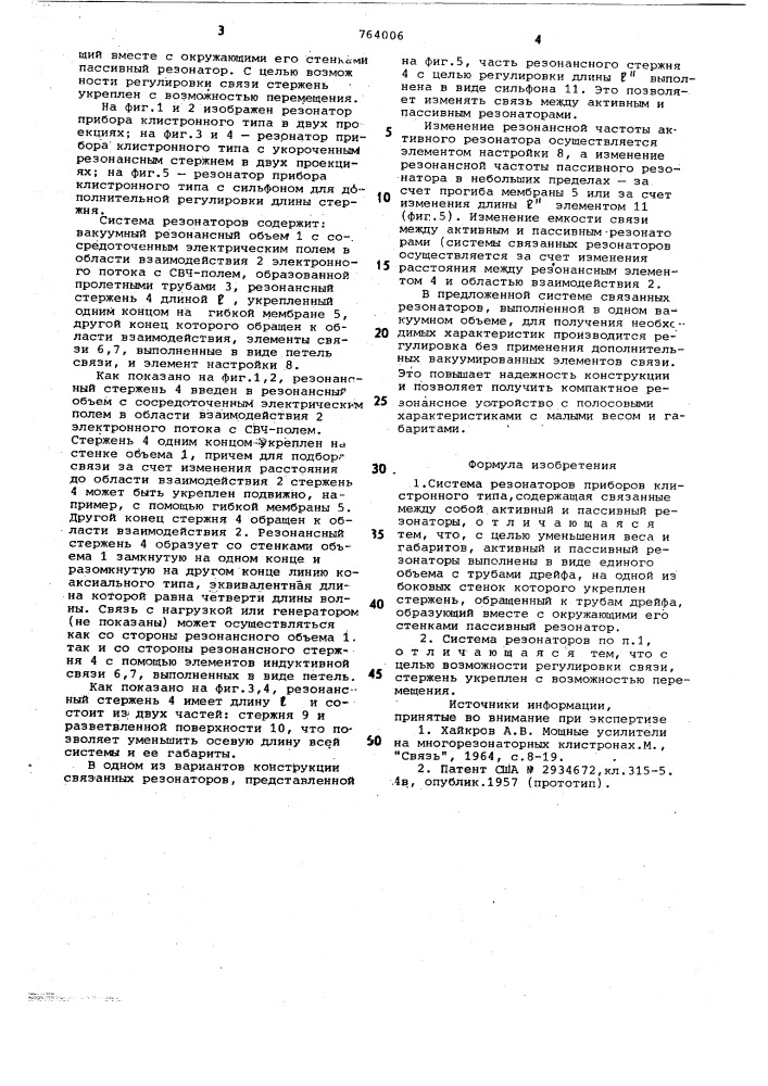 Система резонаторов приборов клистронного типа (патент 764006)