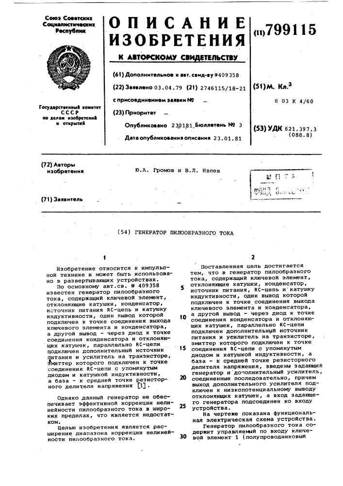 Генератор пилообразного тока (патент 799115)