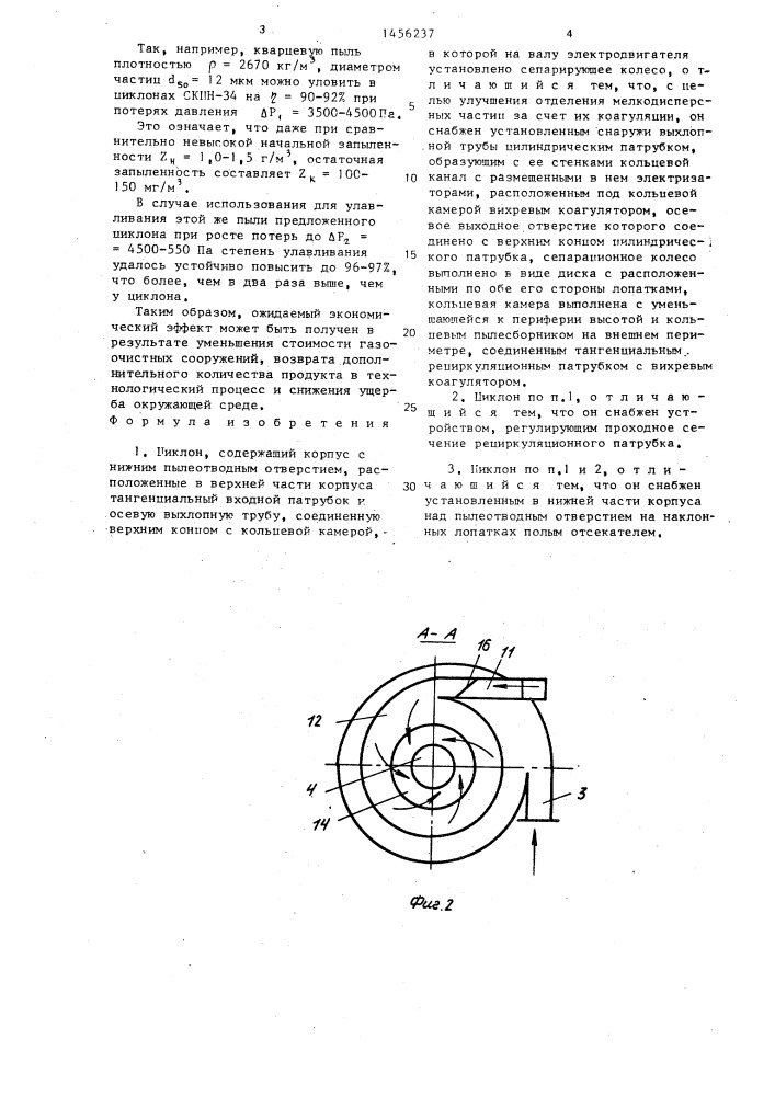 Циклон (патент 1456237)