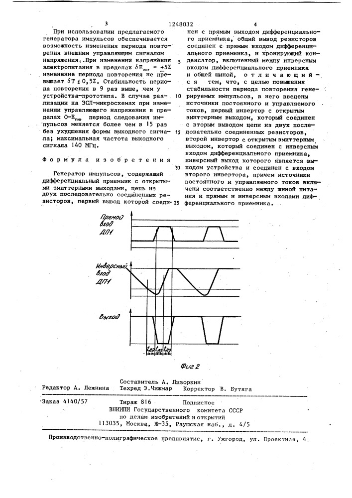 Генератор импульсов (патент 1248032)