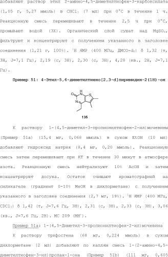 Модулирование хемосенсорных рецепторов и связанных с ними лигандов (патент 2510503)