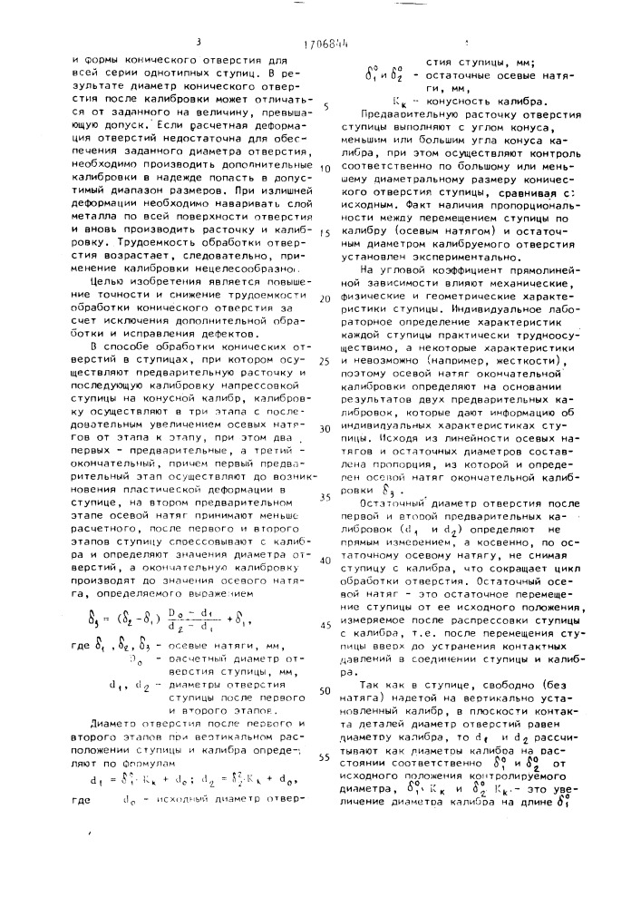 Способ обработки конических отверстий в ступицах (патент 1706844)