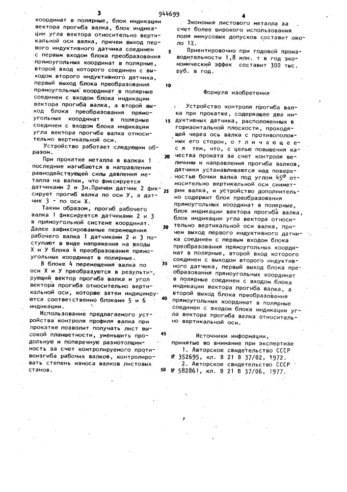 Устройство контроля прогиба валка при прокатке (патент 944699)