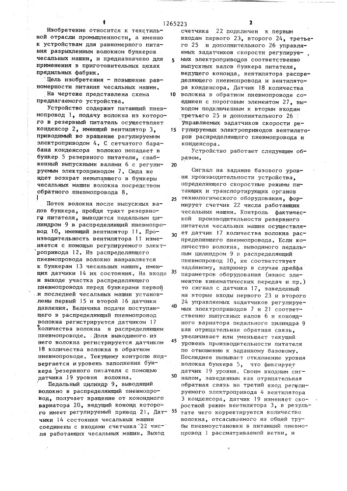Устройство для питания волокном группы чесальных машин (патент 1265223)